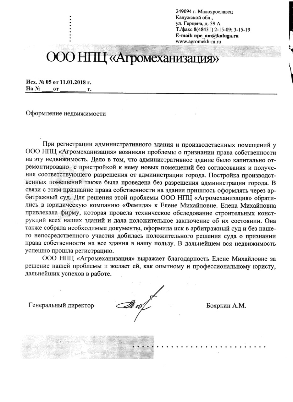 отзыв от ООО НПЦ Агромеханизация