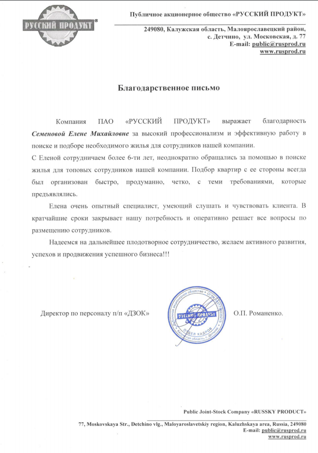 отзыв от ПАО Русский продукт